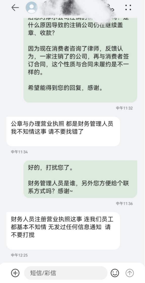 记者与李女士的短信对话记录 图片来源:手机截图
