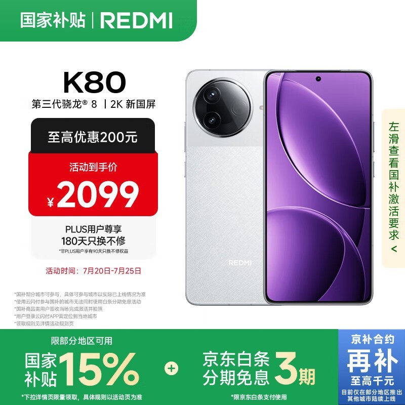 Redmi K80 12GB+256GB雪岩白1605元