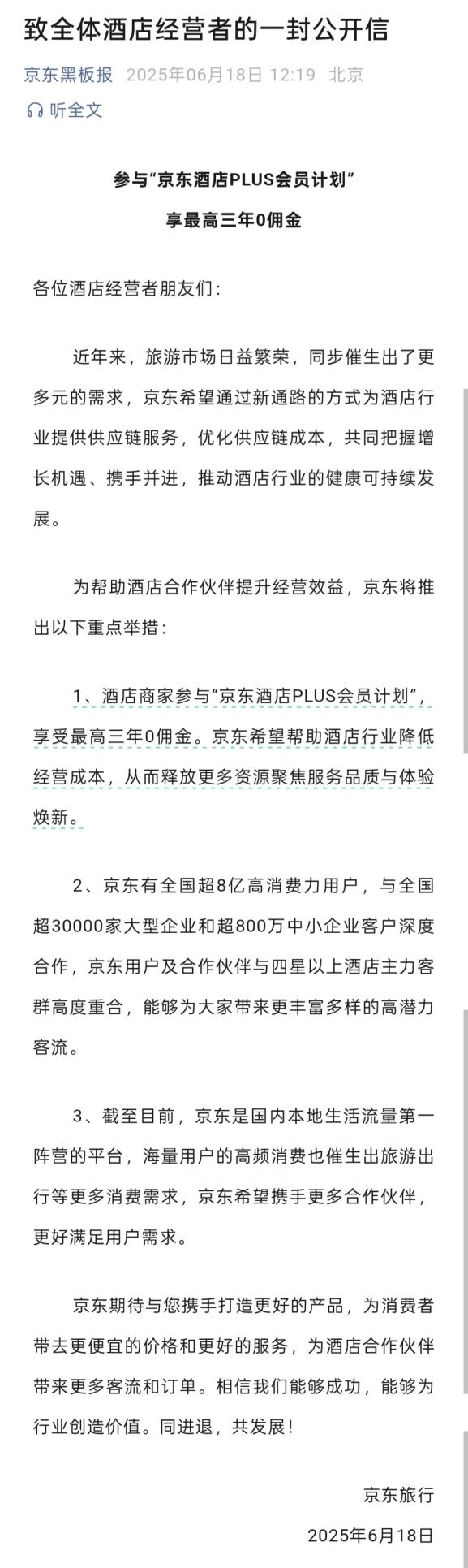图源:京东黑板报