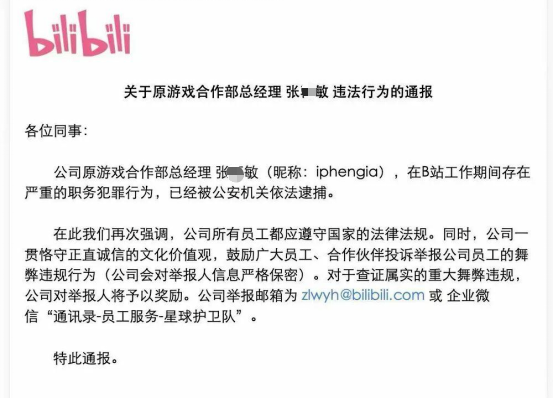 图源:bilibili官方发布
