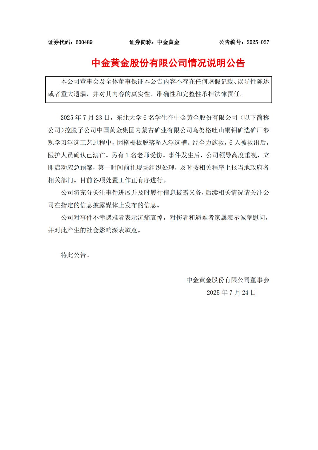 来源:上海证券交易所官网