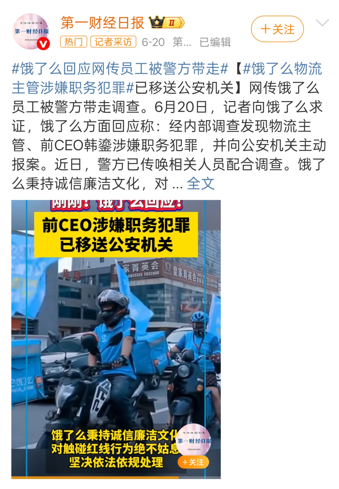 图源:微博@第一财经日报