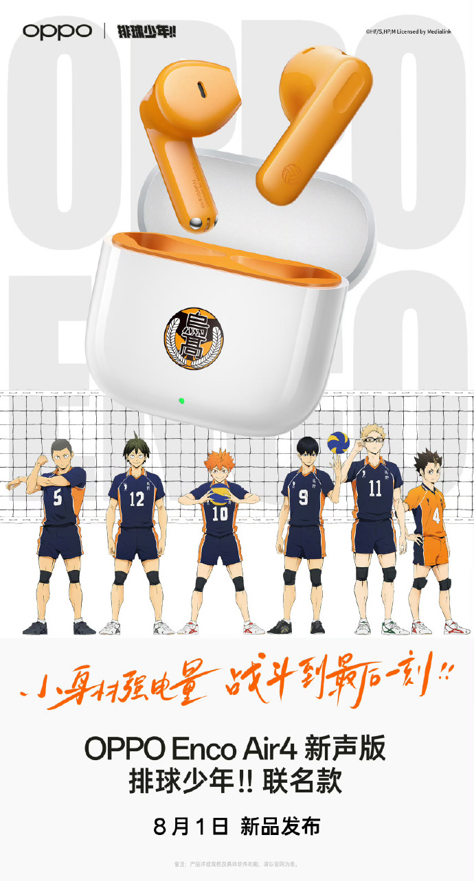 京东OPPO Enco Air4 新声版 排球少年 联名款199 元直达链接