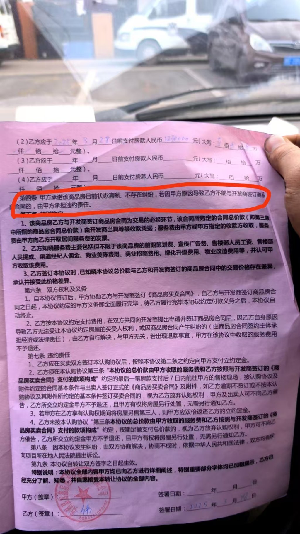 商品房買賣協議中嘉富鑫公司承諾若因其原因導致不能與開發商簽訂合約,由嘉富鑫承擔違約責任。