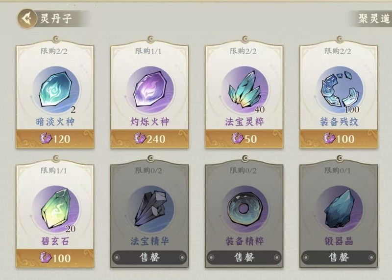 问剑长生飞升后仙坊低氪购买指南