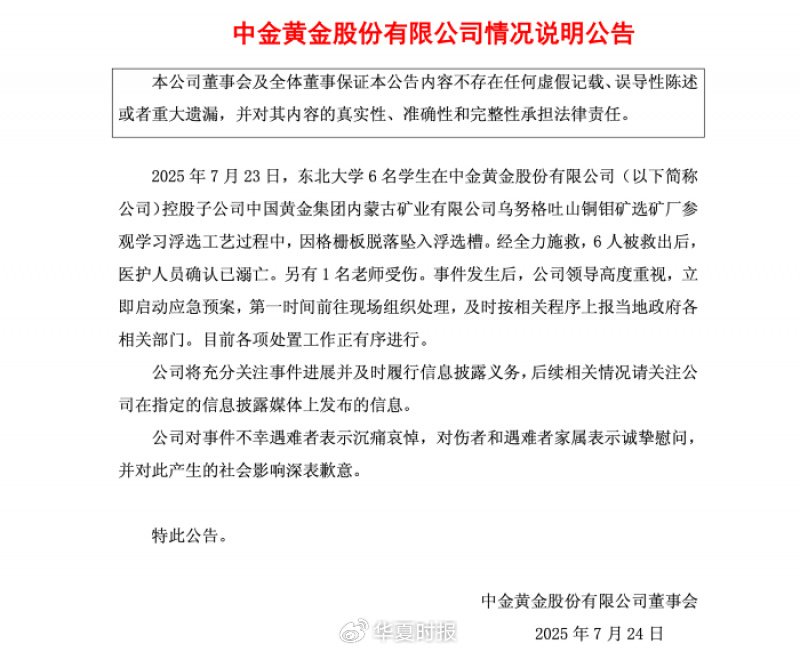 截图自中金黄金公告