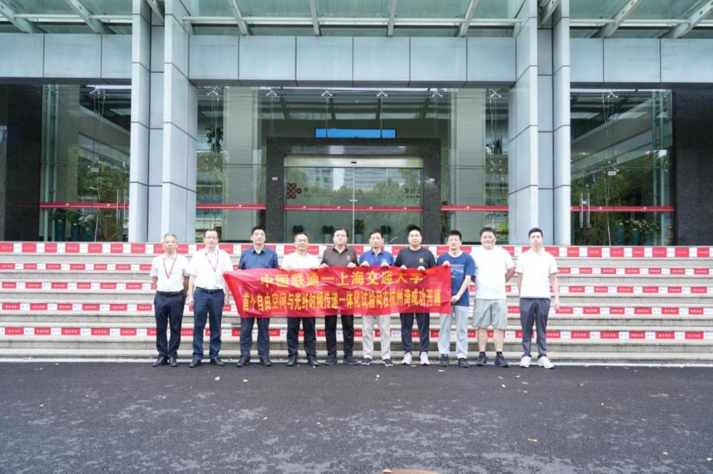 中国联通与上海交通大学联合打造 首个自由空间与光纤时频传递一体化试验网在杭州湾成功开