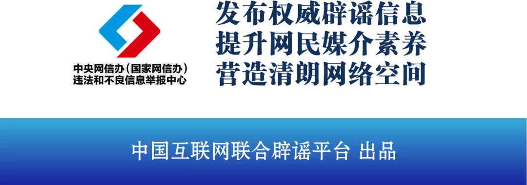 今日辟谣(2025年7月24日)