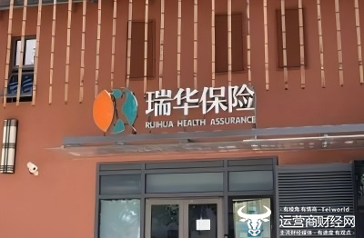 瑞华保险副总冯华代行总经理一职 一季度保险业务收入仅 2.79 亿元? 瑞华保险副总冯华代行总经理一职 一季度保险业务收入仅 2.79 亿元?