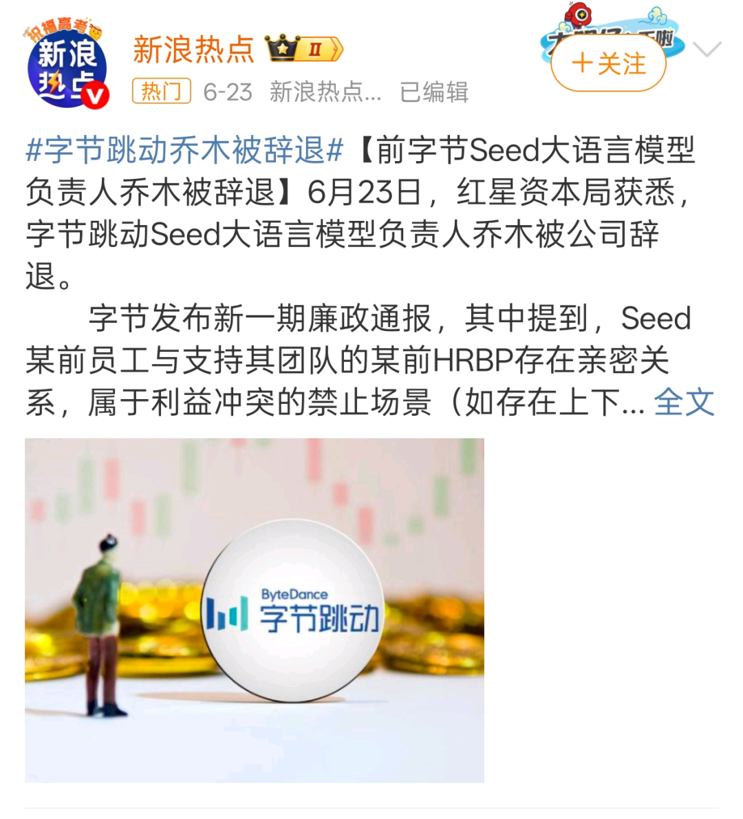 图源:微博@新浪热点