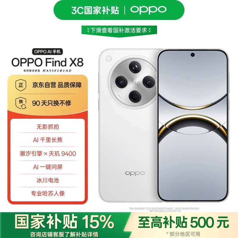 OPPO Find X8 12GB+512GB浮光白直降1000