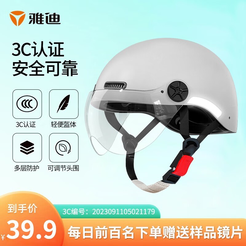 雅迪头盔限时特惠29.9元