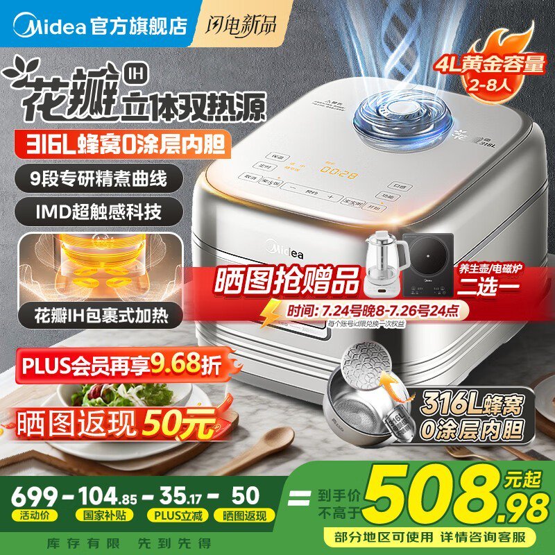 美的电饭煲4L,原价999现到手406元