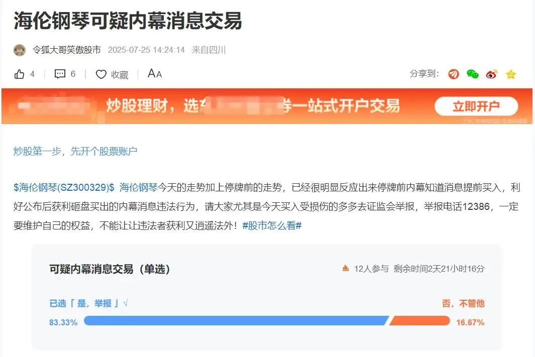 (图源:股吧)
