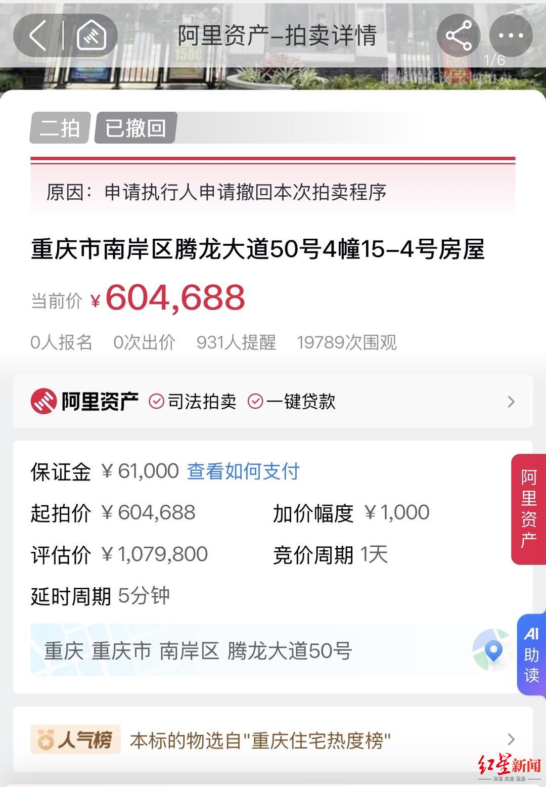 “重庆姐弟坠亡案”案发房屋二次拍卖已撤回:近2万次围观,0人报名