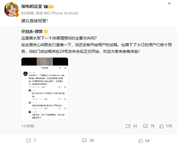 由于截图中涉及到乐道汽车,蔚来高级副总裁兼乐道汽车总裁沈斐,昨日转发刘杰的微博,并说了六个字:建议直接报警。