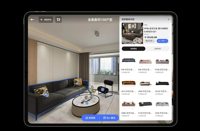 线下门店的产品“搬”到线上虚拟空间 (图片来源:居然设计家)