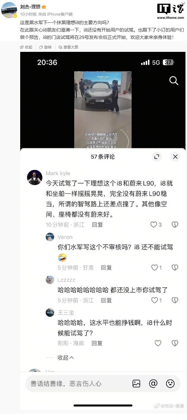 理想副总裁刘杰称 i8 遭抹黑，蔚来乐道总裁沈斐建议直接报警