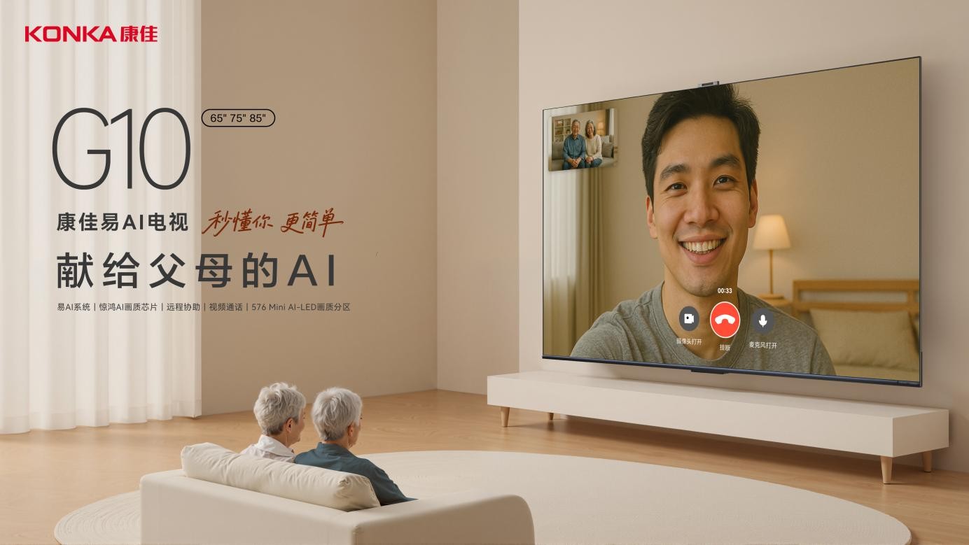 献给父母的AI好礼!康佳G10电视搭载“易AI系统”,让智能电视更易用
