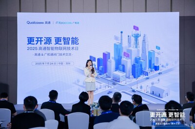 更开源•更智能|2025广和通&高通闭门技术交流圆满举行