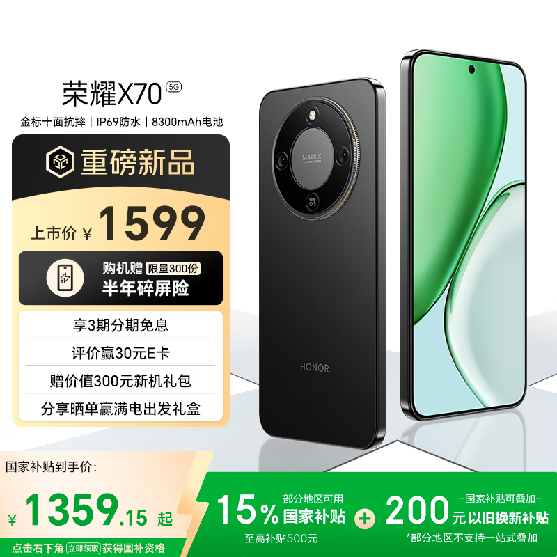 荣耀HONOR X70 8GB+256GB幻夜黑超值优惠