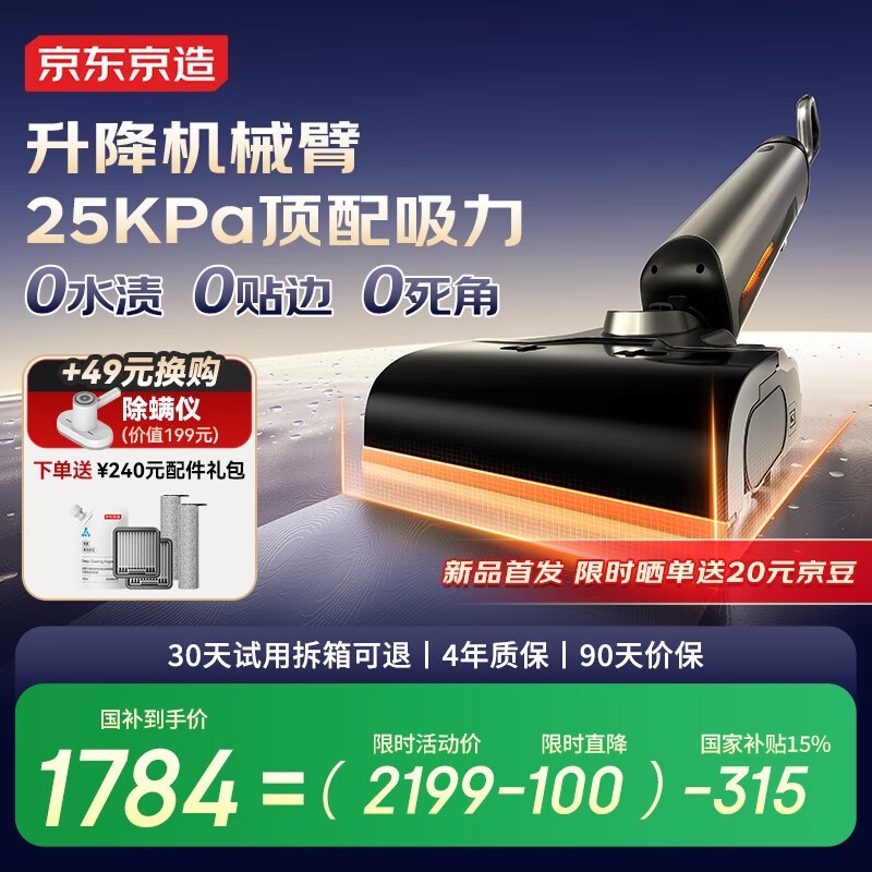 京东京造小虎鲸ultra洗地机优惠价1672元