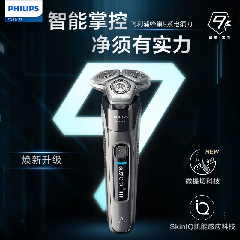 飞利浦S9647/37剃须刀京东优惠仅需1088元
