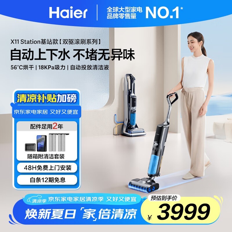 海尔X11 Station洗地机到手3499