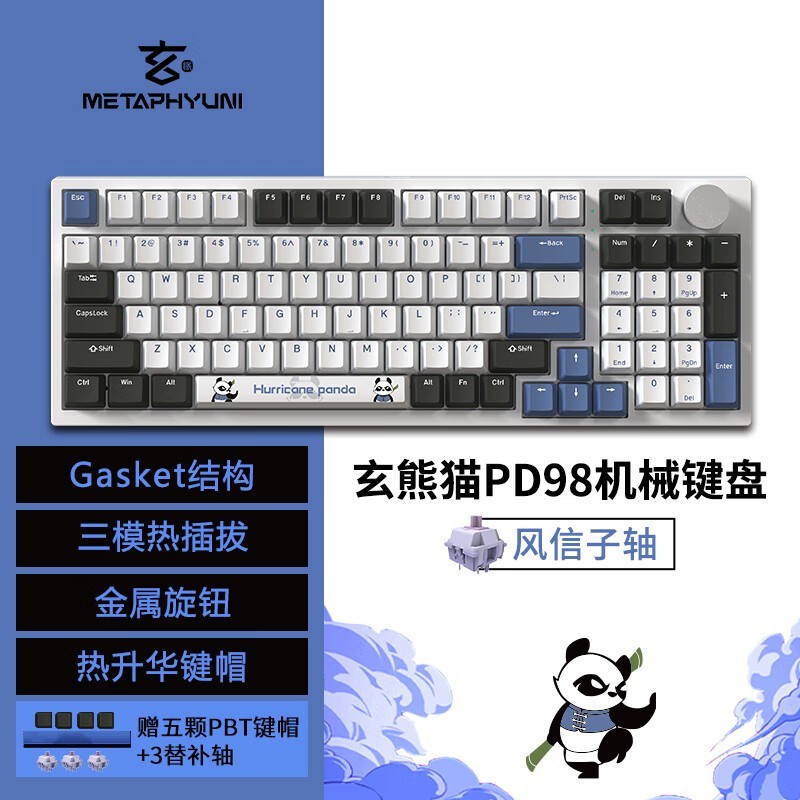 玄派PD98机械键盘京东优惠价139元