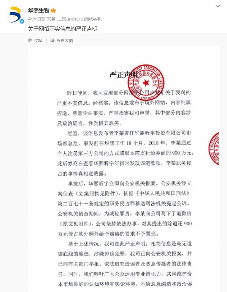 图片来源:华熙生物官方微博