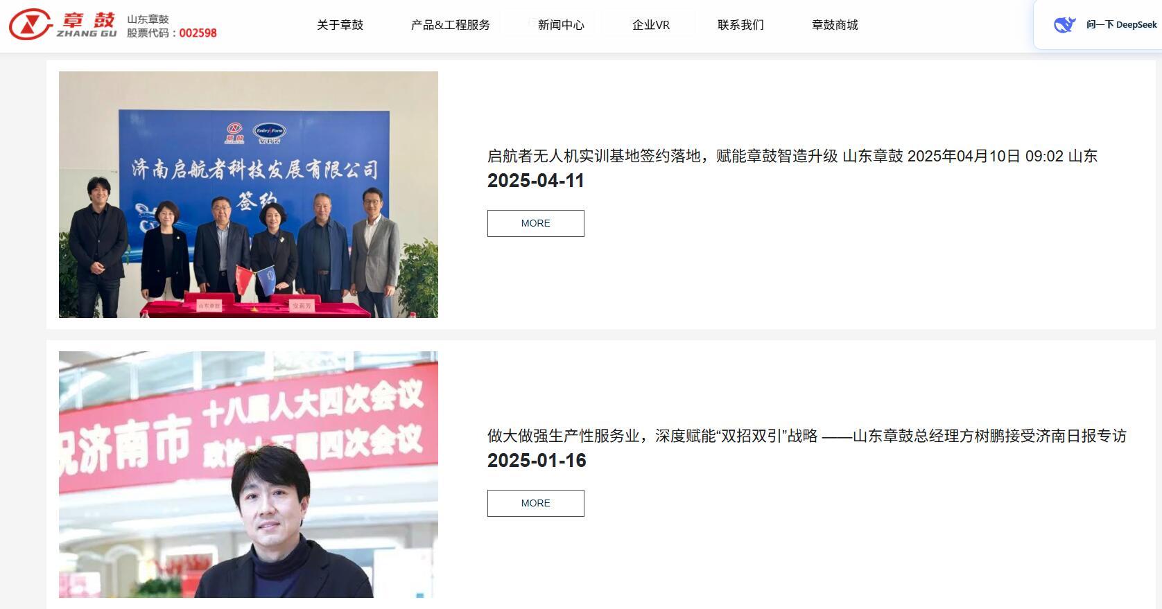 图片来源:山东章鼓官网截图