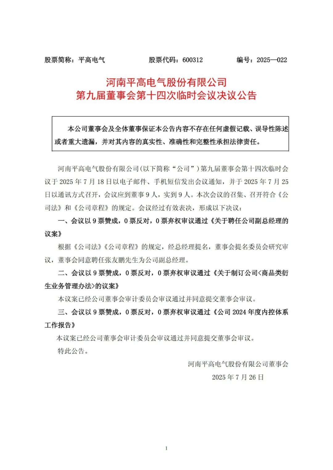 来源:平高电气