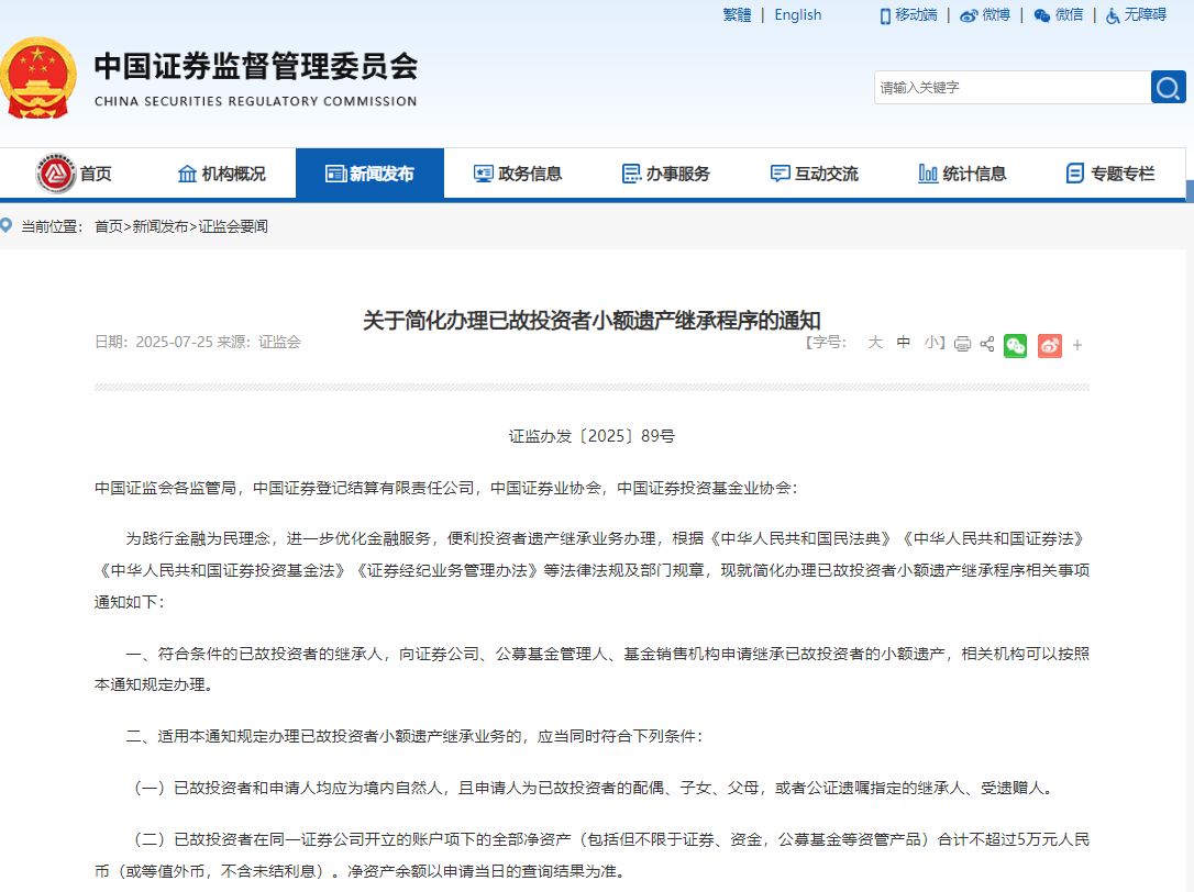 图片来源:中国证监会官网