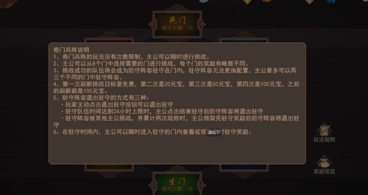 掌中三国阵法攻略:景开生三门优先