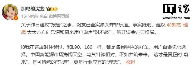 “试驾理想 i8 不如乐道 L90”当事人发文:试驾是编的