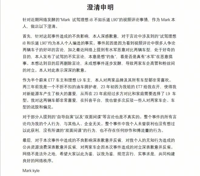 “试驾理想 i8 不如乐道 L90”当事人发文:试驾是编的