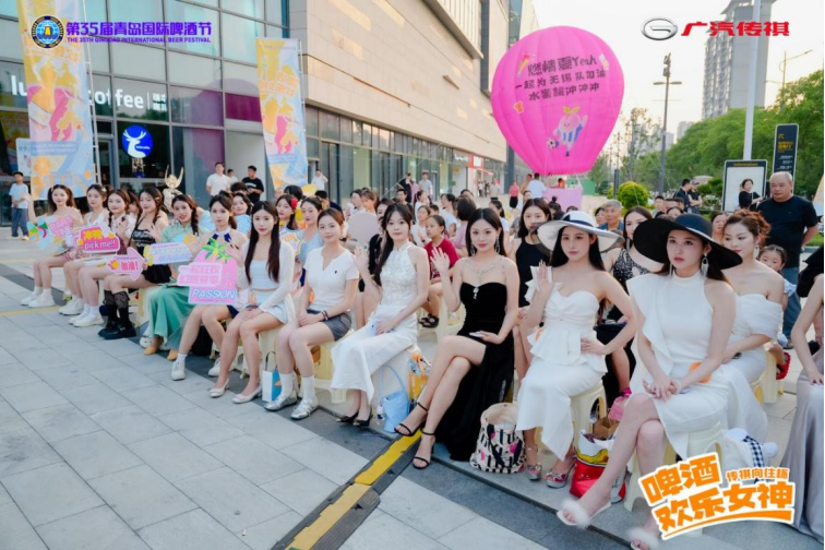 第35届青岛国际啤酒节啤酒欢乐女神选拔赛。