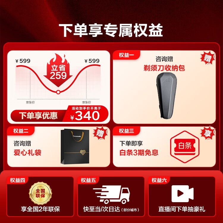 松下5系小闪电剃须刀304元 松下5系小闪电剃须刀304元