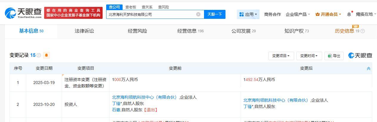 图片来源:天眼查截图