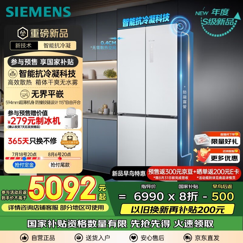 西门子503L十字门冰箱 原价7990现5592