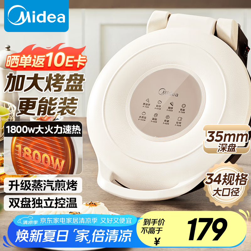美的34cm电饼铛,京东补贴后152元