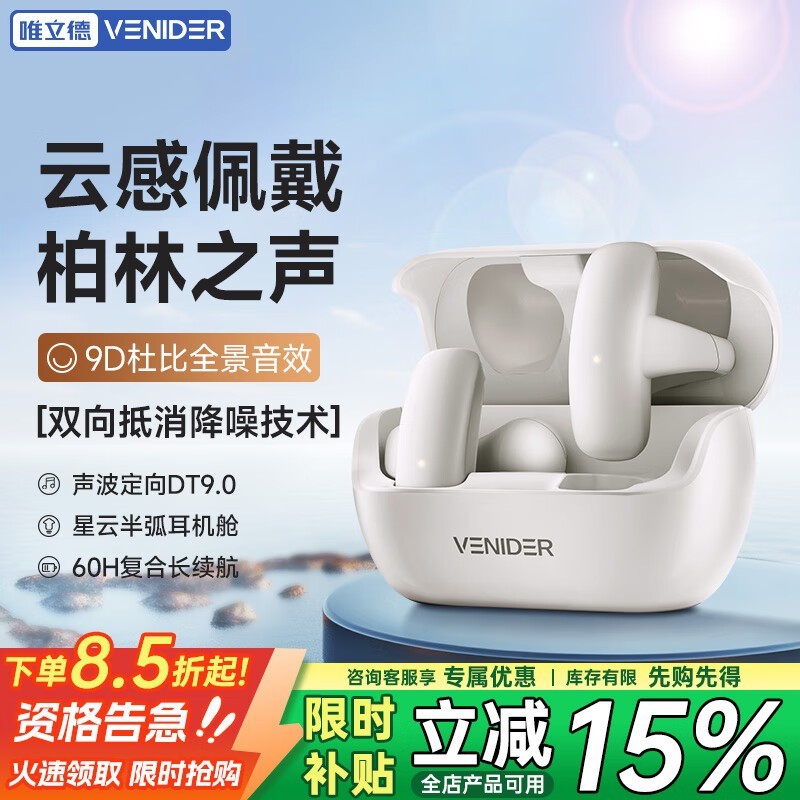 唯立德骨传导耳机35.7元抢