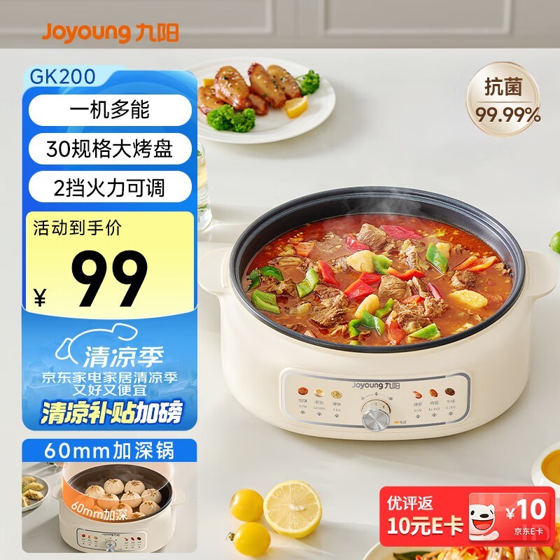 九阳家用电饼铛锅多功能,京东补贴后84.15元