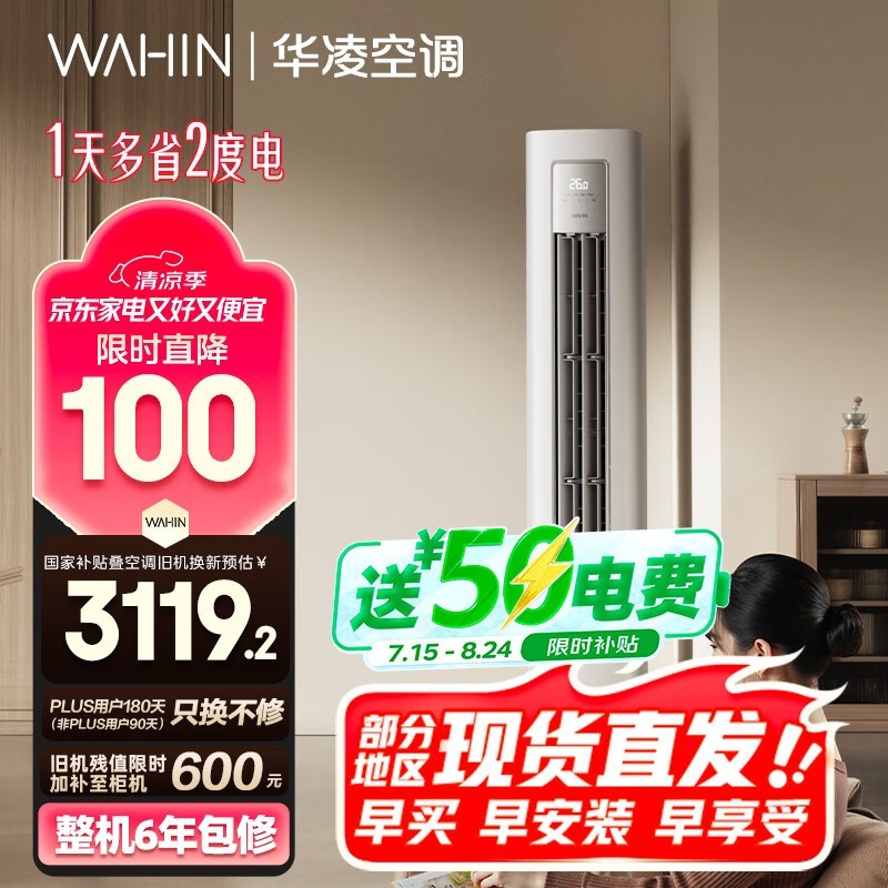 华凌3匹立柜空调KFR - 72LW/N8HA1Ⅲ超值价