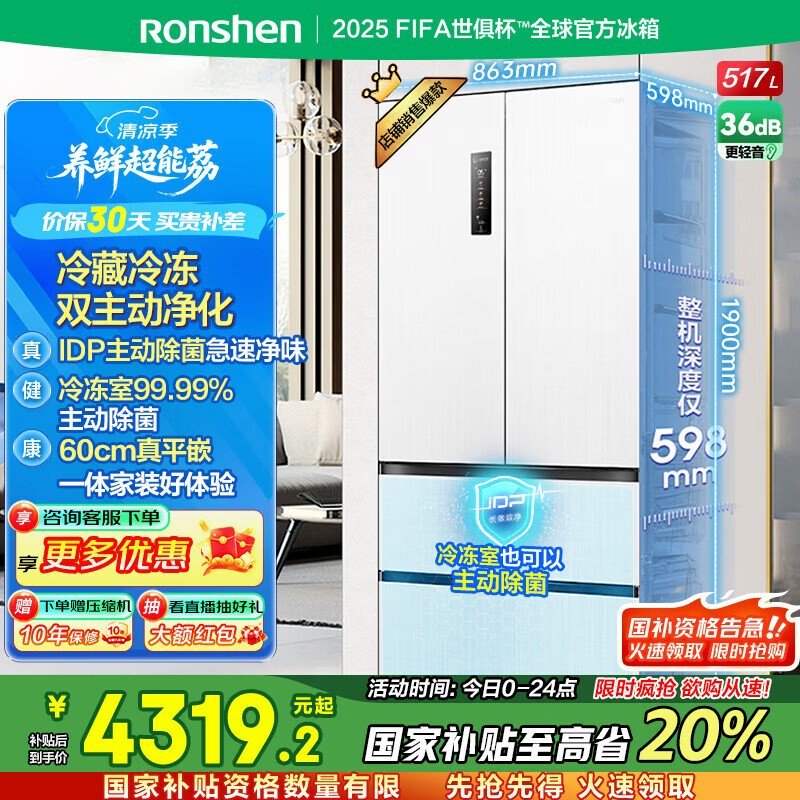 容声517升冰箱京东促销,到手价4239元