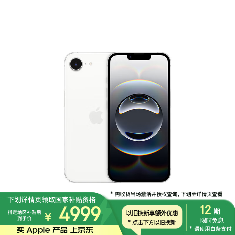 iPhone 16e 5G热售中