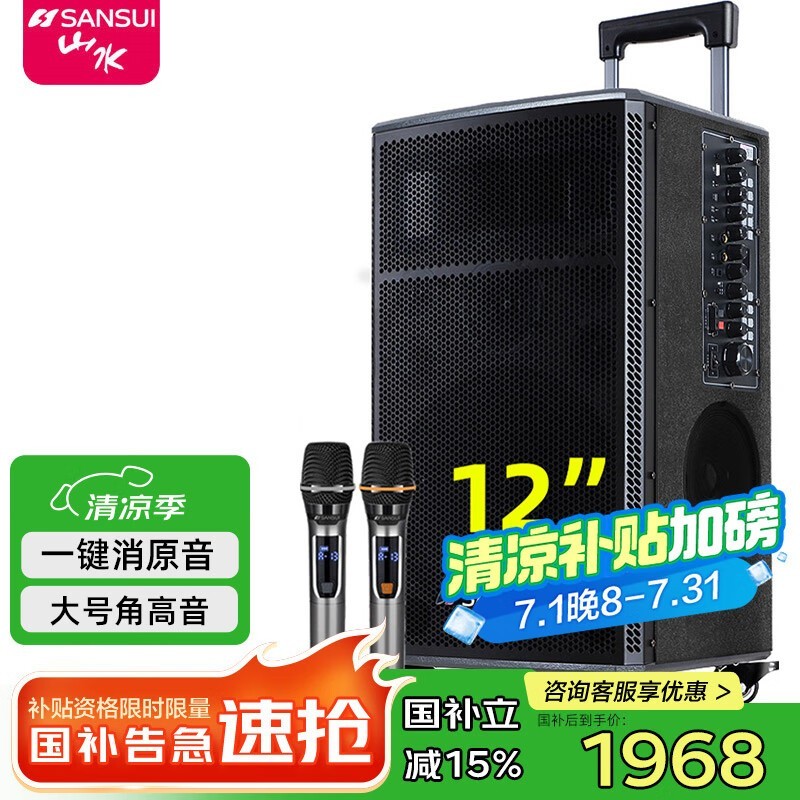 山水TE12户外音箱双麦套装钜惠