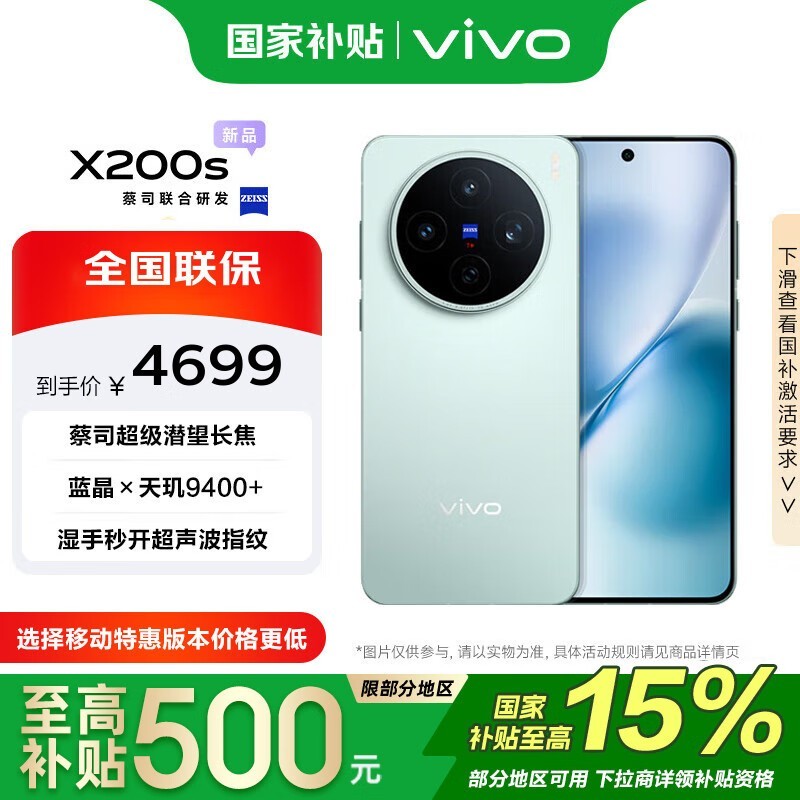 vivo X200s 5G手机热卖