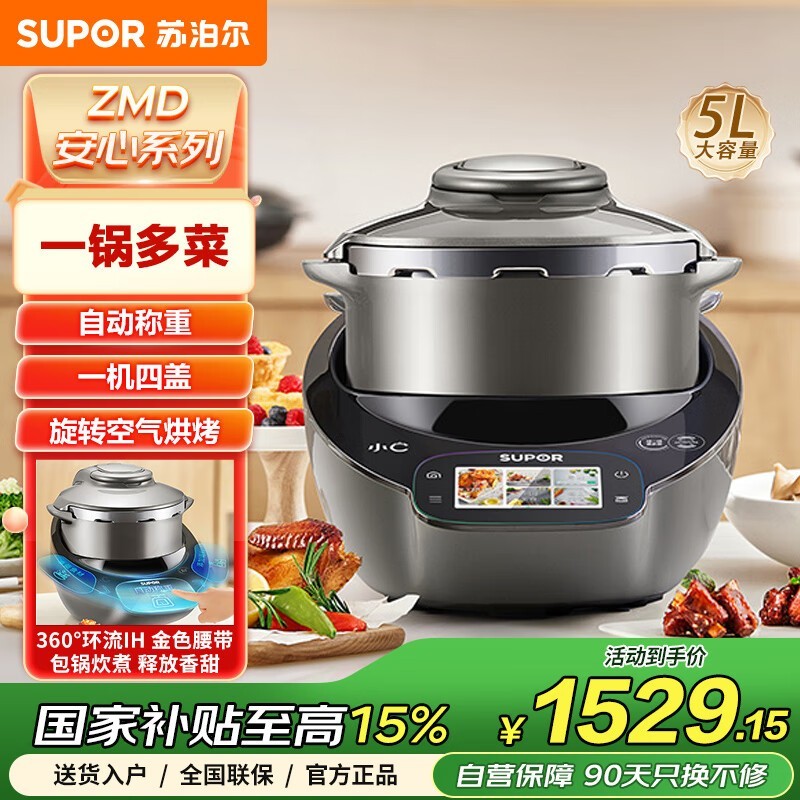 苏泊尔小C电压力锅5L京东优惠价1529元
