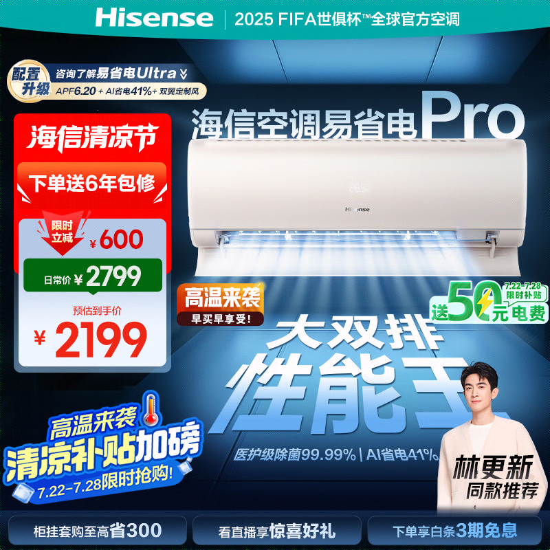 海信空调Hisense大1匹挂机优惠价1744元